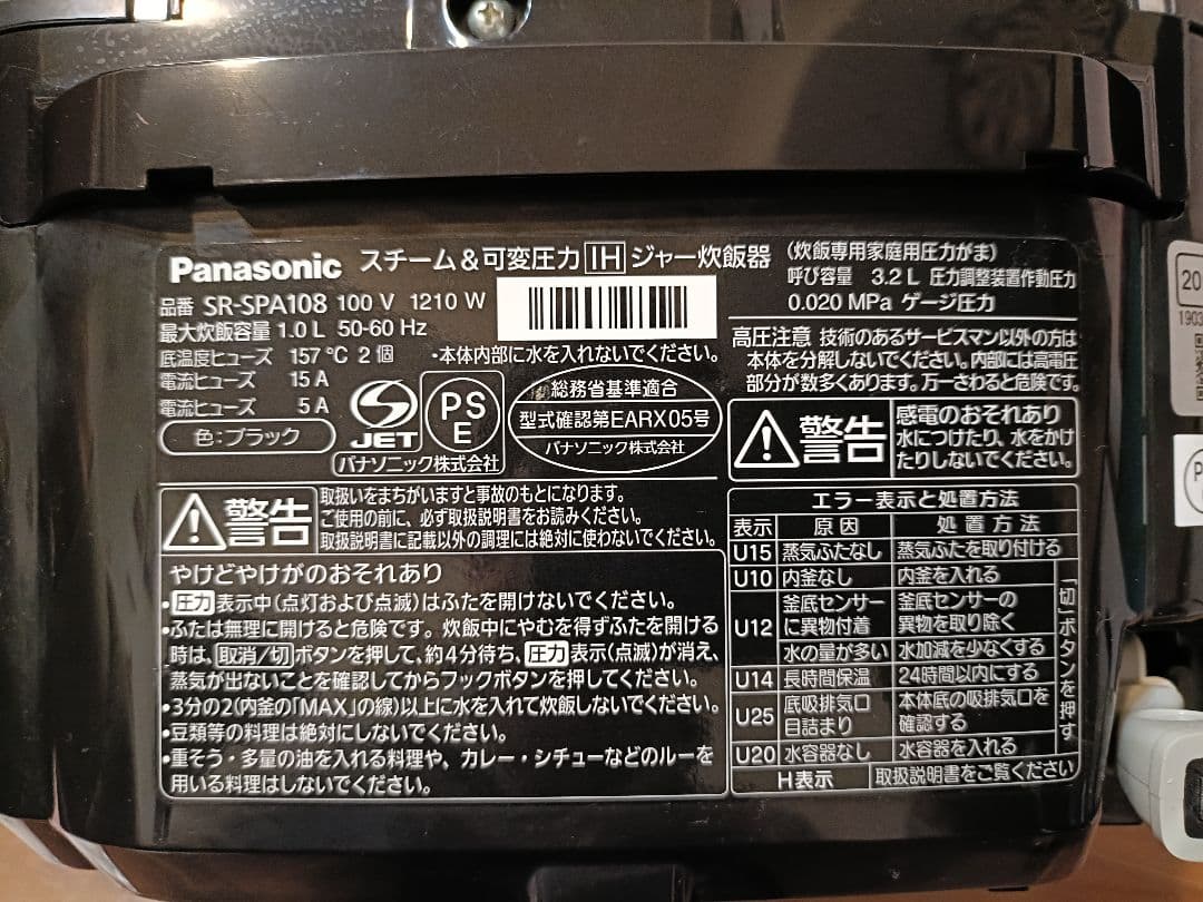 パナソニック SR-SPA108 IH炊飯ジャー ジャンク 内釜内蓋美品