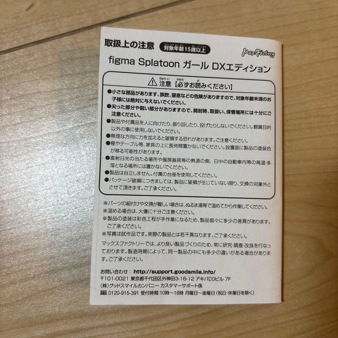 figma ガール DXエディション 「Splatoon(スプラトゥーン)」