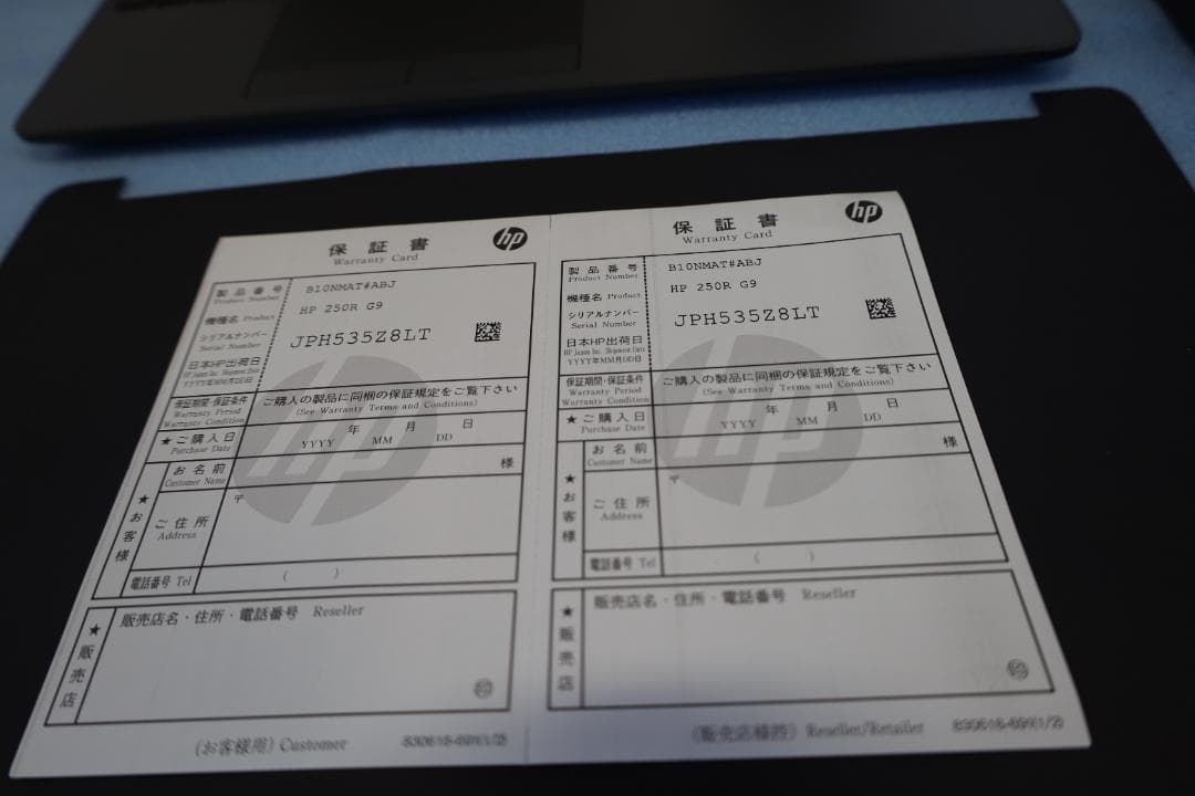 【未使用品】HPノートパソコン　B10NMAT#ABJ [250RG9]
