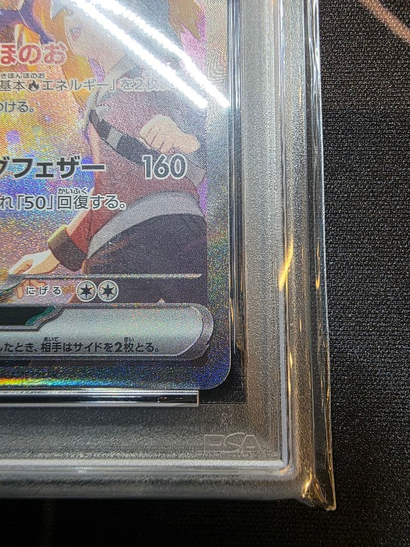 【PSA10】ヒビキのホウオウex SAR 086/063 　ワンオーナー品