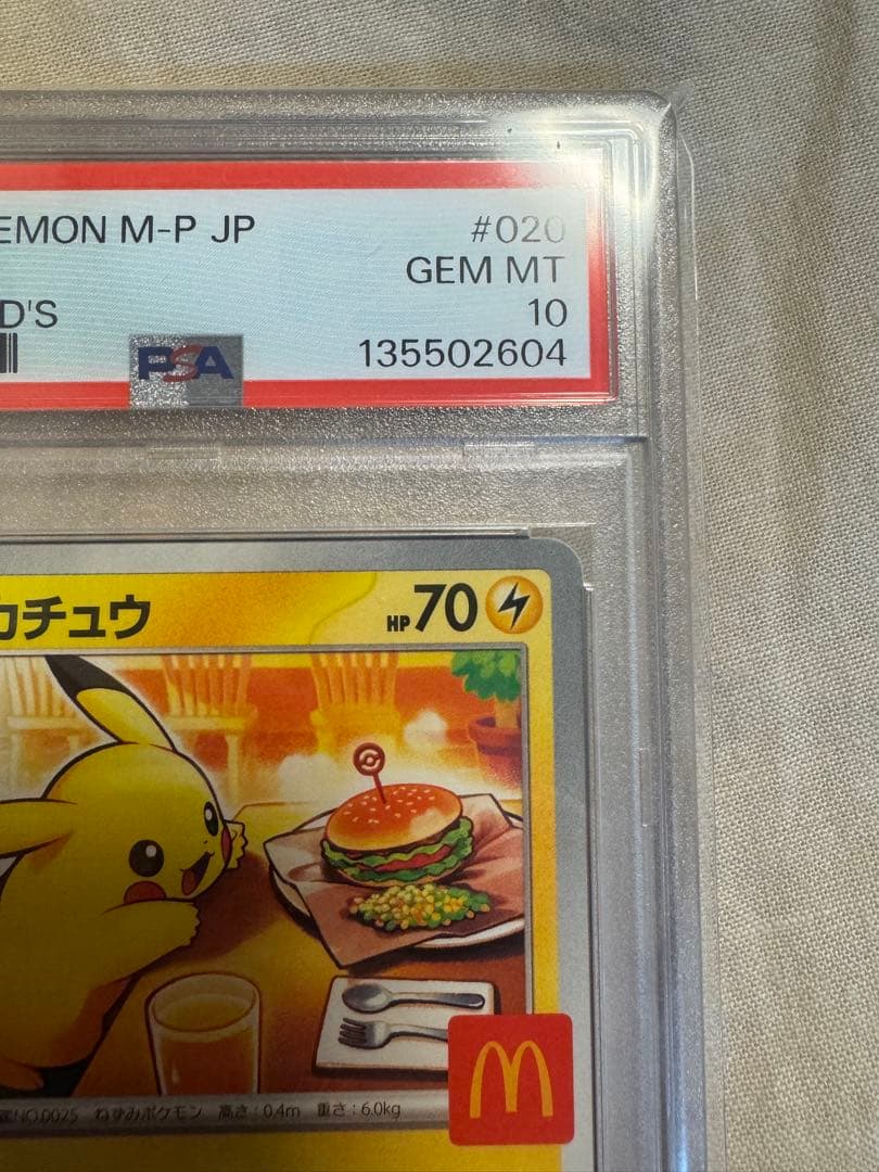 ピカチュウ 2025年 McDonald's GEM MT 10 2枚セット