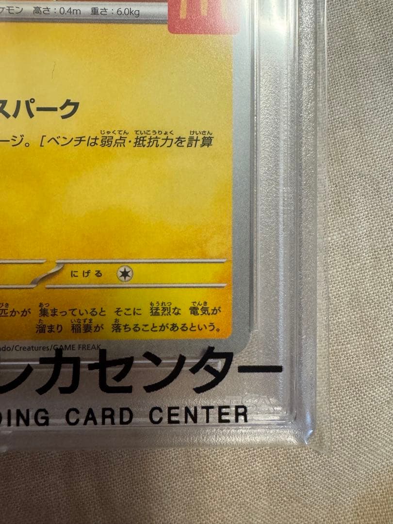 ピカチュウ 2025年 McDonald's GEM MT 10 2枚セット
