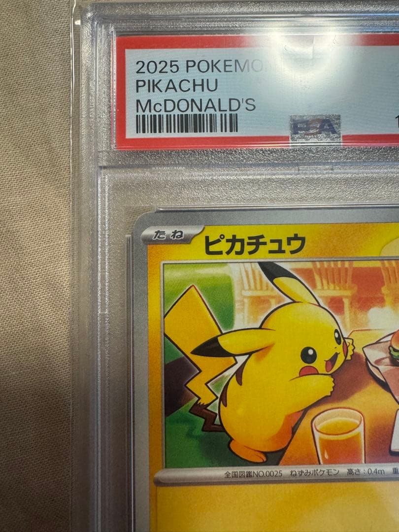ピカチュウ 2025年 McDonald's GEM MT 10 2枚セット