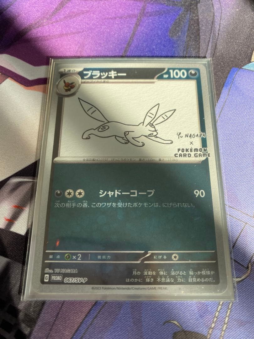 ブラッキー Yu NAGABA プロモ 067/SVーP 長場
