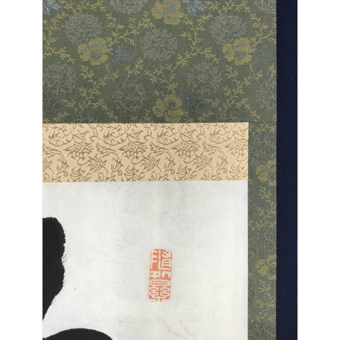 真作/山岡鉄舟/松國/横物/掛軸/名家伝来/AK-974