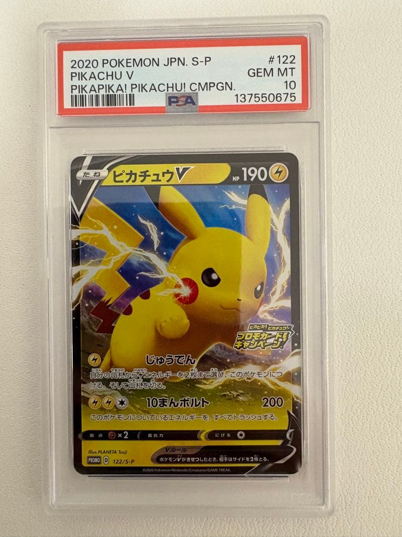 ピカチュウV「ピカピカ！ピカチュウ！プロモカードキャンペーン！」 PSA10