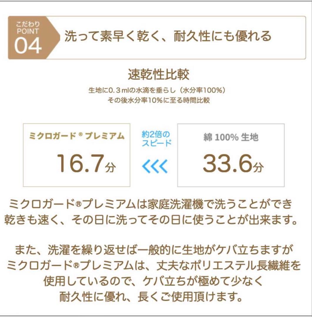TEIJIN microGuard Premium 掛け布団カバー