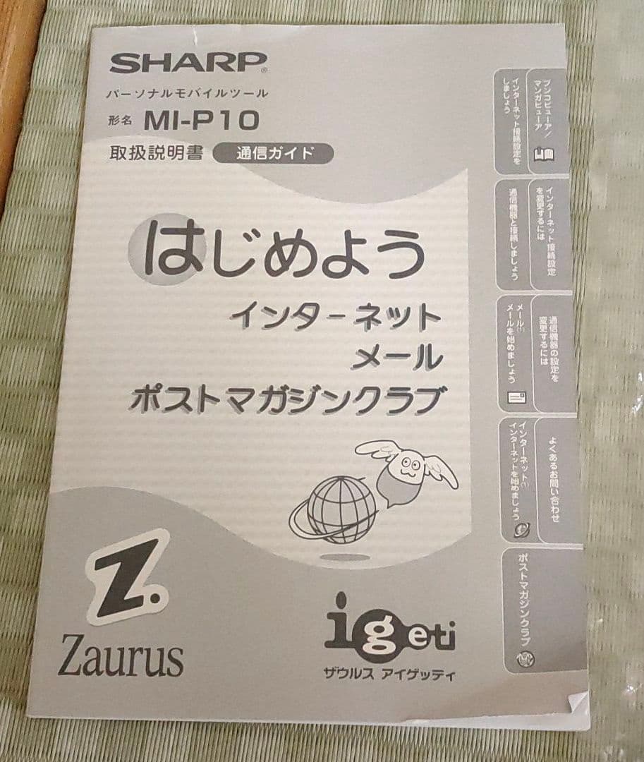 SHARP Zaurus igeti MI-P10-S　(起動確認済み)