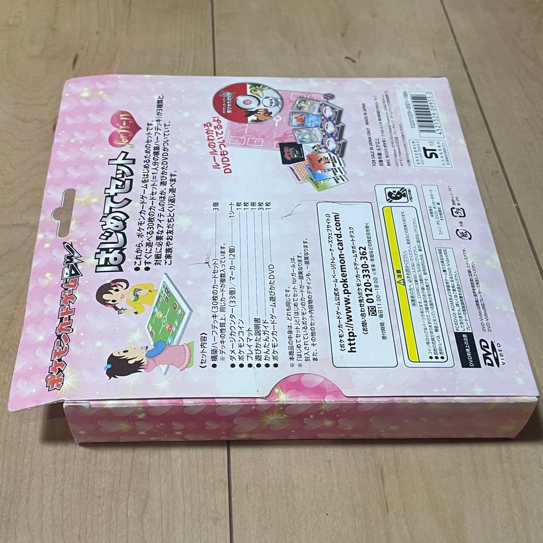 未開封 はじめてセット forガール ポケモンカードBW デッキセット