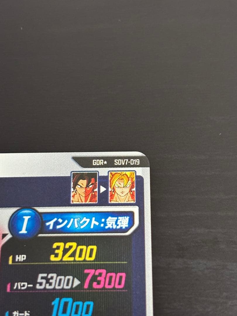 ドラゴンボールスーパーダイバーズ SDV7-019 ベジット（パラレル）