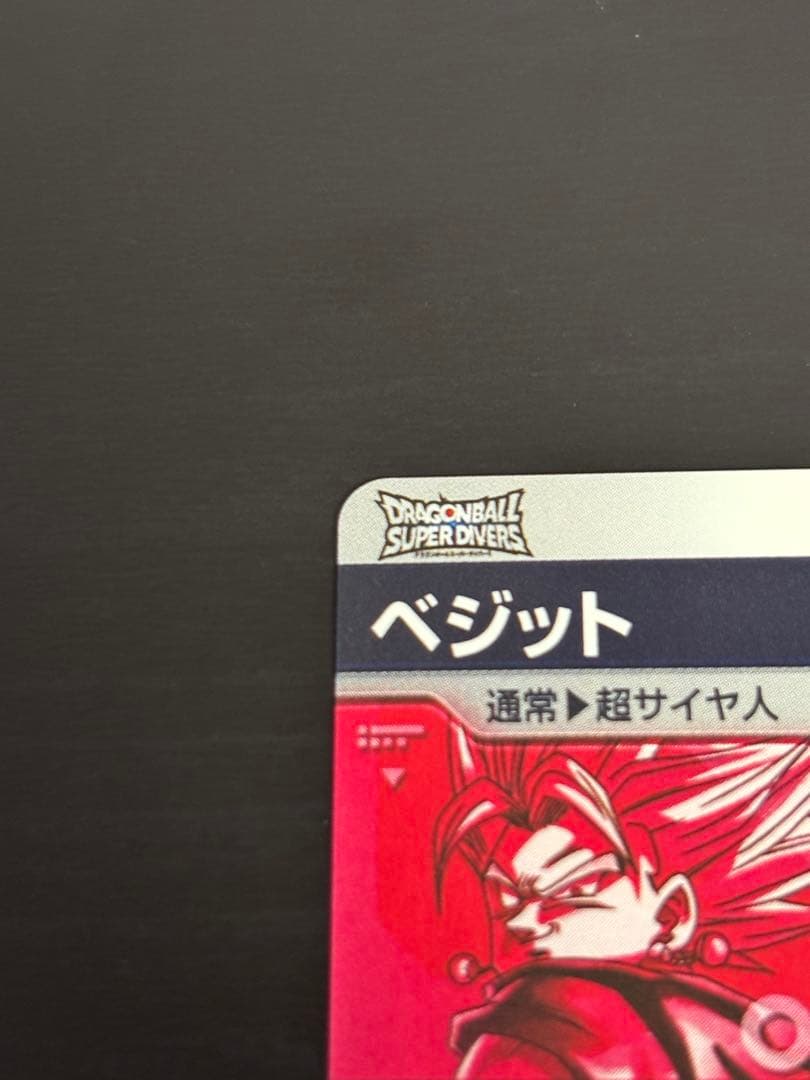 ドラゴンボールスーパーダイバーズ SDV7-019 ベジット（パラレル）