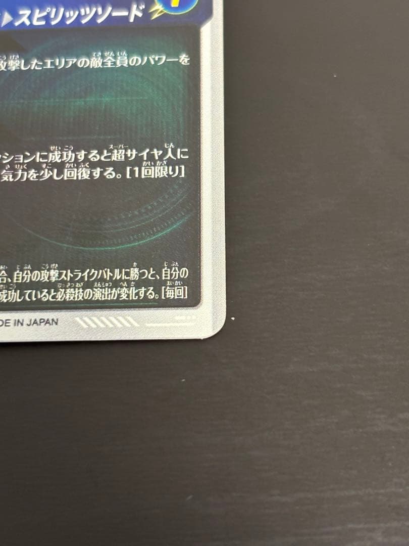 ドラゴンボールスーパーダイバーズ SDV7-019 ベジット（パラレル）