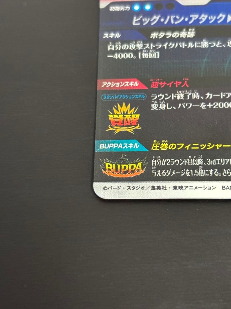 ドラゴンボールスーパーダイバーズ SDV7-019 ベジット（パラレル）