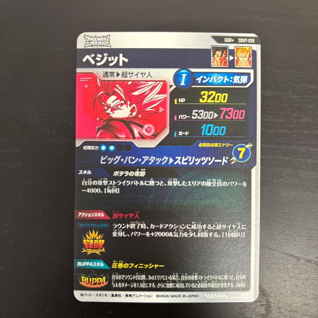 ドラゴンボールスーパーダイバーズ SDV7-019 ベジット（パラレル）