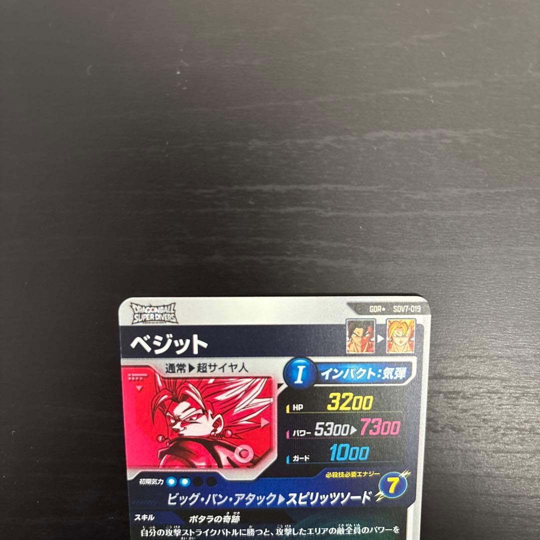 ドラゴンボールスーパーダイバーズ SDV7-019 ベジット（パラレル）