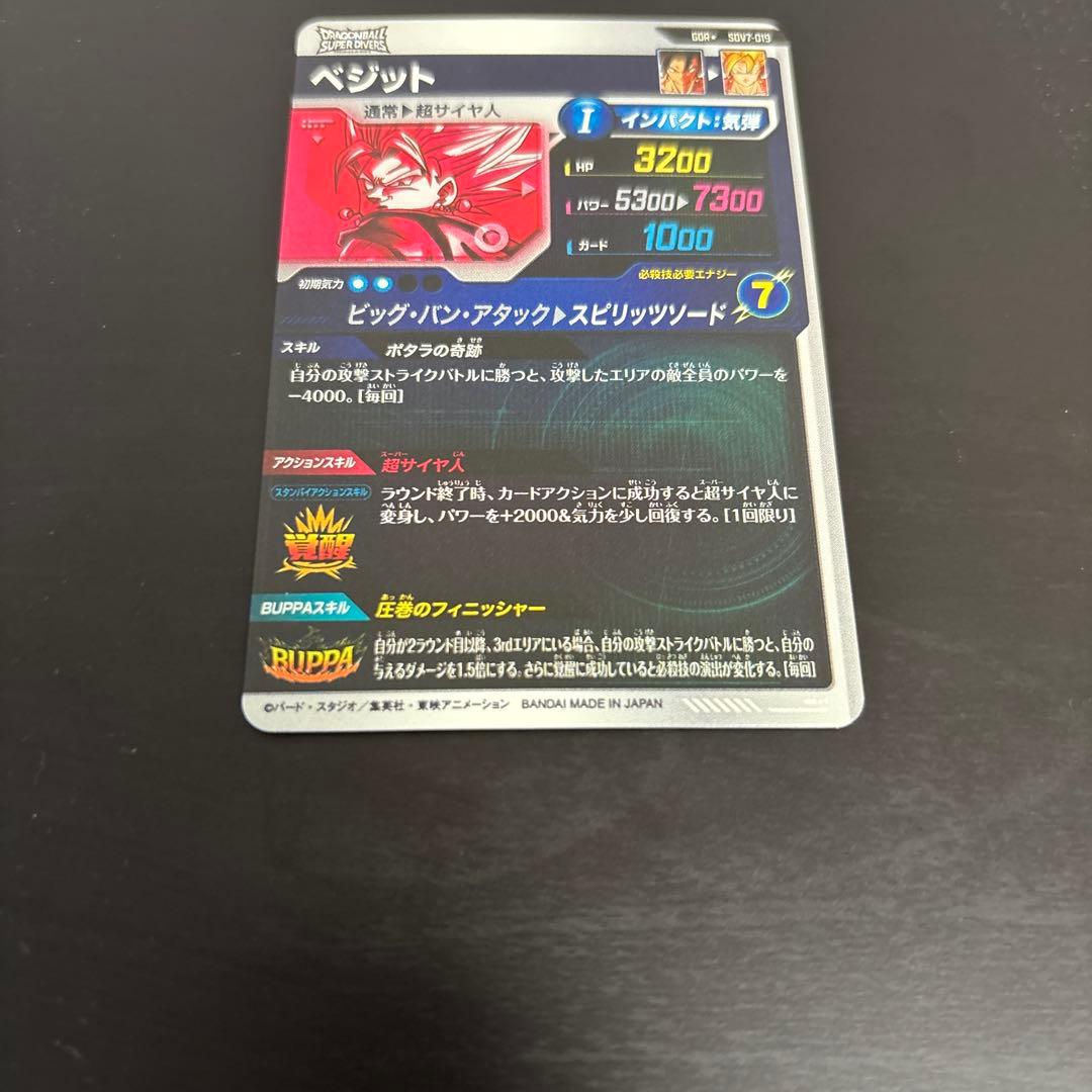 ドラゴンボールスーパーダイバーズ SDV7-019 ベジット（パラレル）