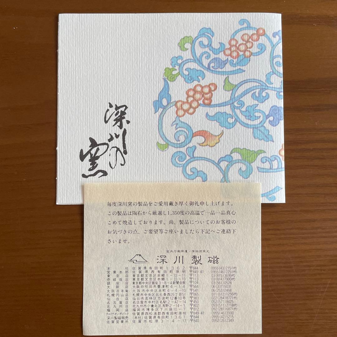 ①宮内庁御用達　深川製磁　紅白梅　取皿5枚揃②BONEBHINA 桜　茶器 5客