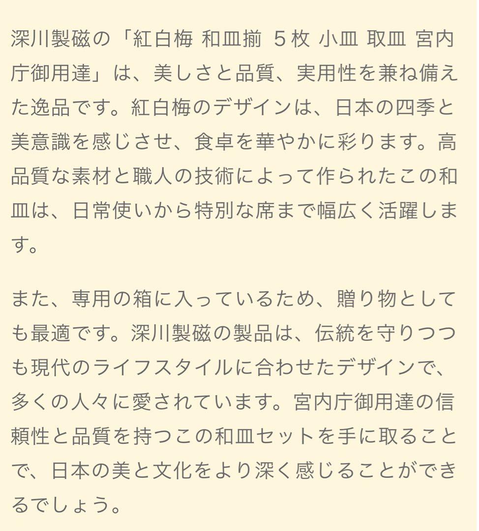 ①宮内庁御用達　深川製磁　紅白梅　取皿5枚揃②BONEBHINA 桜　茶器 5客