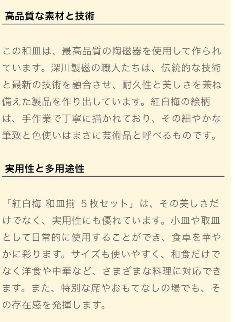 ①宮内庁御用達　深川製磁　紅白梅　取皿5枚揃②BONEBHINA 桜　茶器 5客