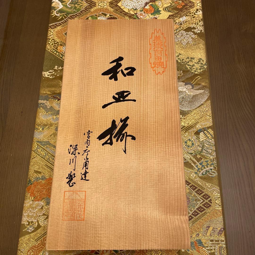①宮内庁御用達　深川製磁　紅白梅　取皿5枚揃②BONEBHINA 桜　茶器 5客