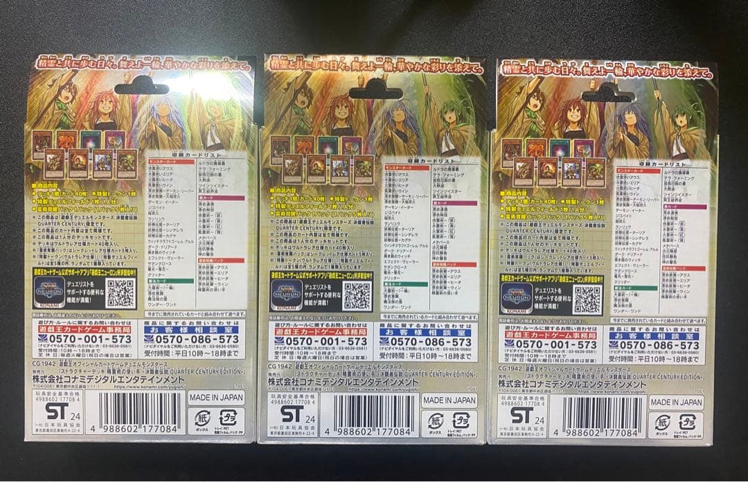 遊戯王 東京ドーム 決闘者伝説 精霊術の使い手 ストラクチャーデッキ 3box