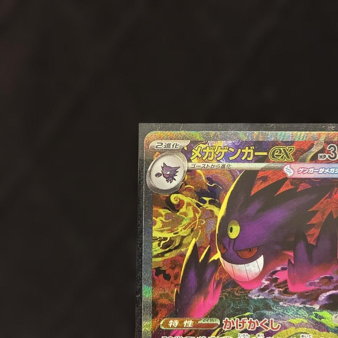 【未使用品】ポケモンカードMEGAドリームexのメガゲンガーex SAR