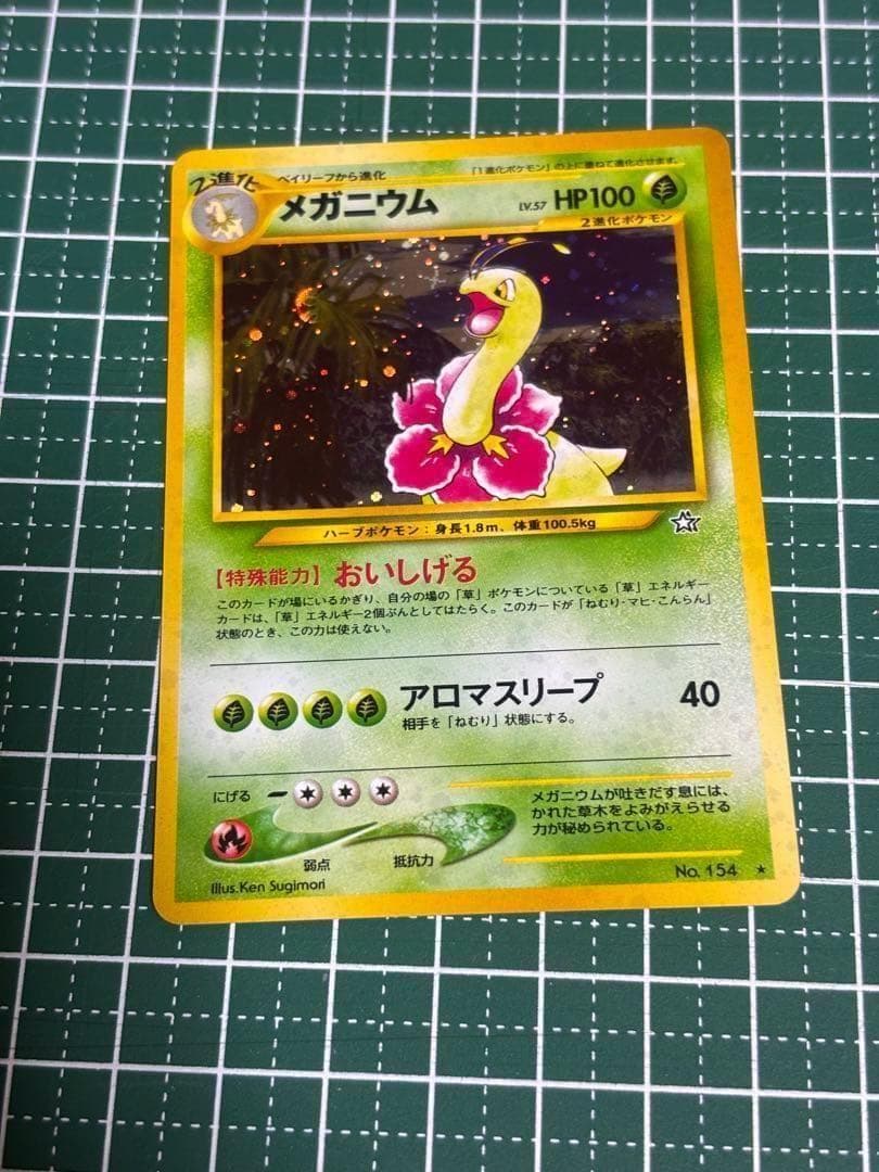 ポケモンカード　ポケカ　旧裏　旧裏面　メガニウム