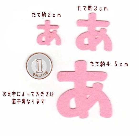 【300円～】パステルカラーのひらがなのフェルトアイロンワッペン