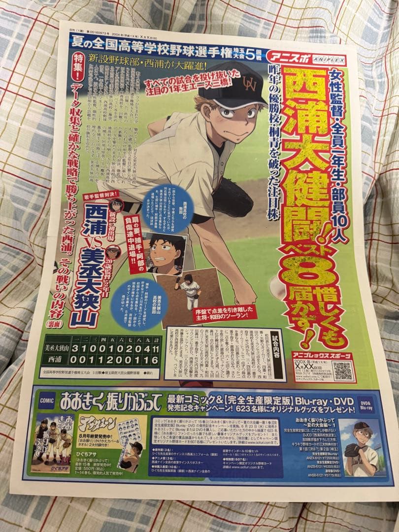 おおきく振りかぶって 新聞