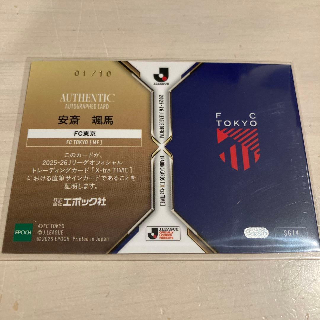 FC東京　安斎颯馬　エポックカード　epoch