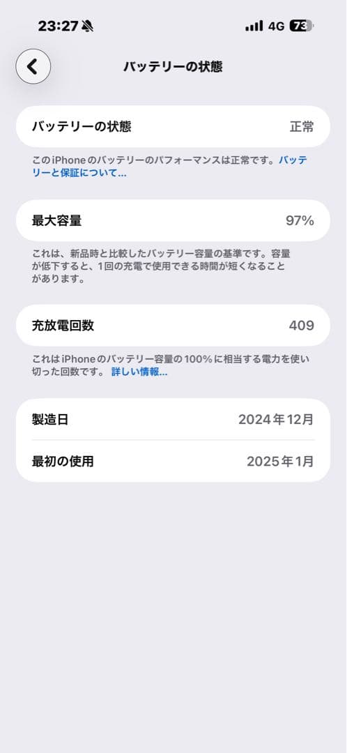 最大容量97% iPhone 16 Pro Max 256GB