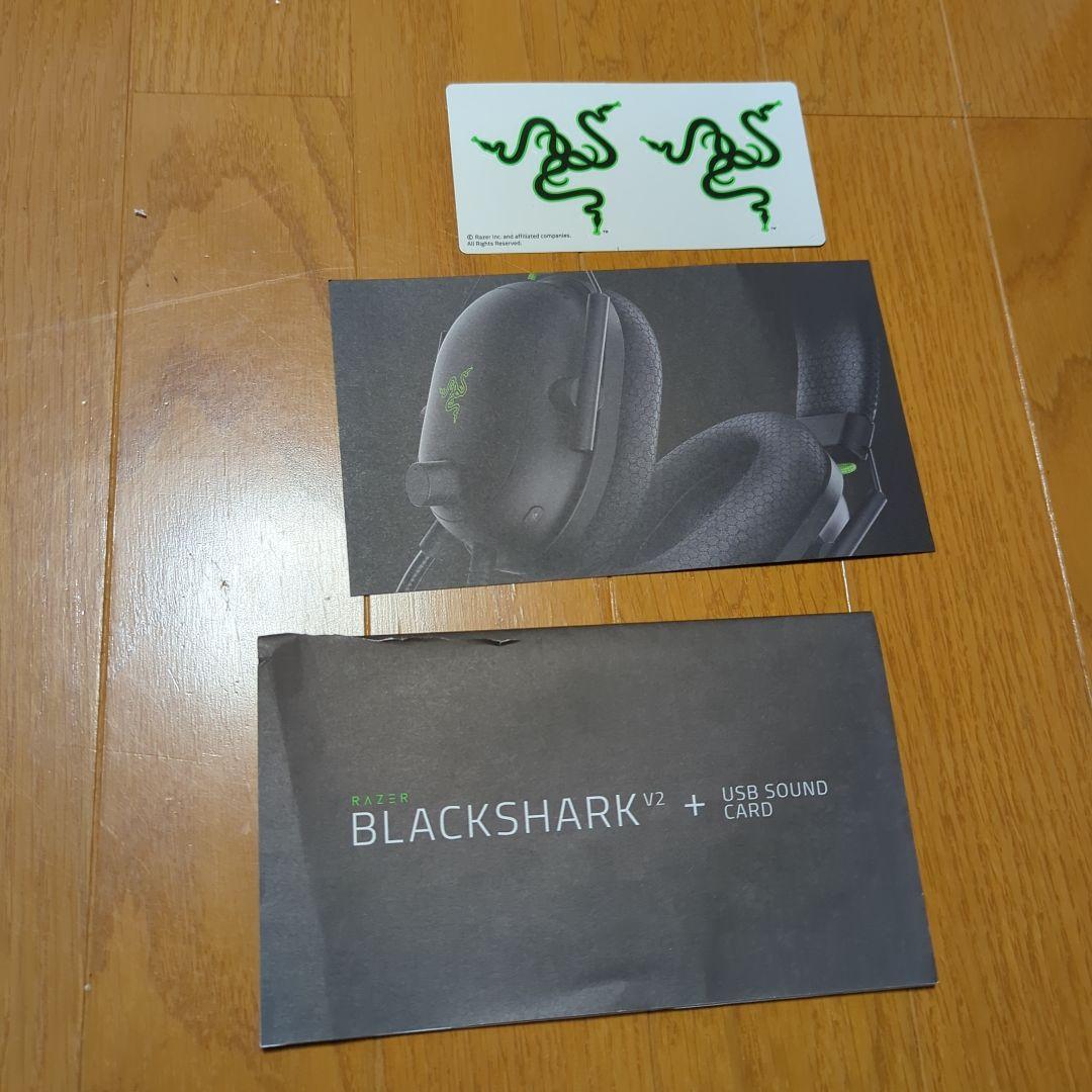 【上位モデル】Razer BlackShark V2 + USBサウンドカード
