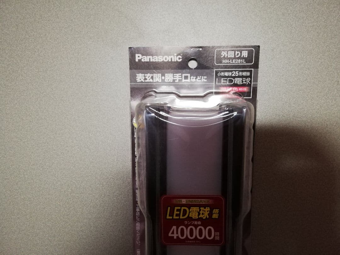 新品　外灯　パナソニック　玄関　勝手口　照明　LED