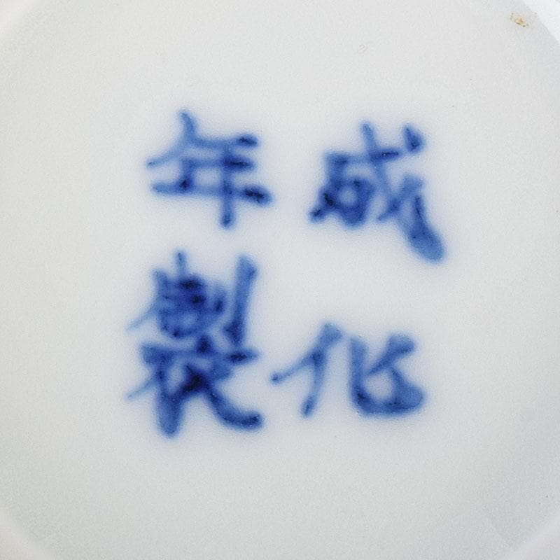 中国　成化年製款　五彩山水文　香合　時代箱　V　6998