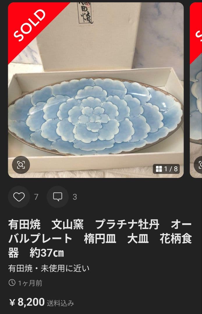 有田焼 文山窯 プラチナ 牡丹 オーバルプレート　楕円皿　大皿 一珍技法