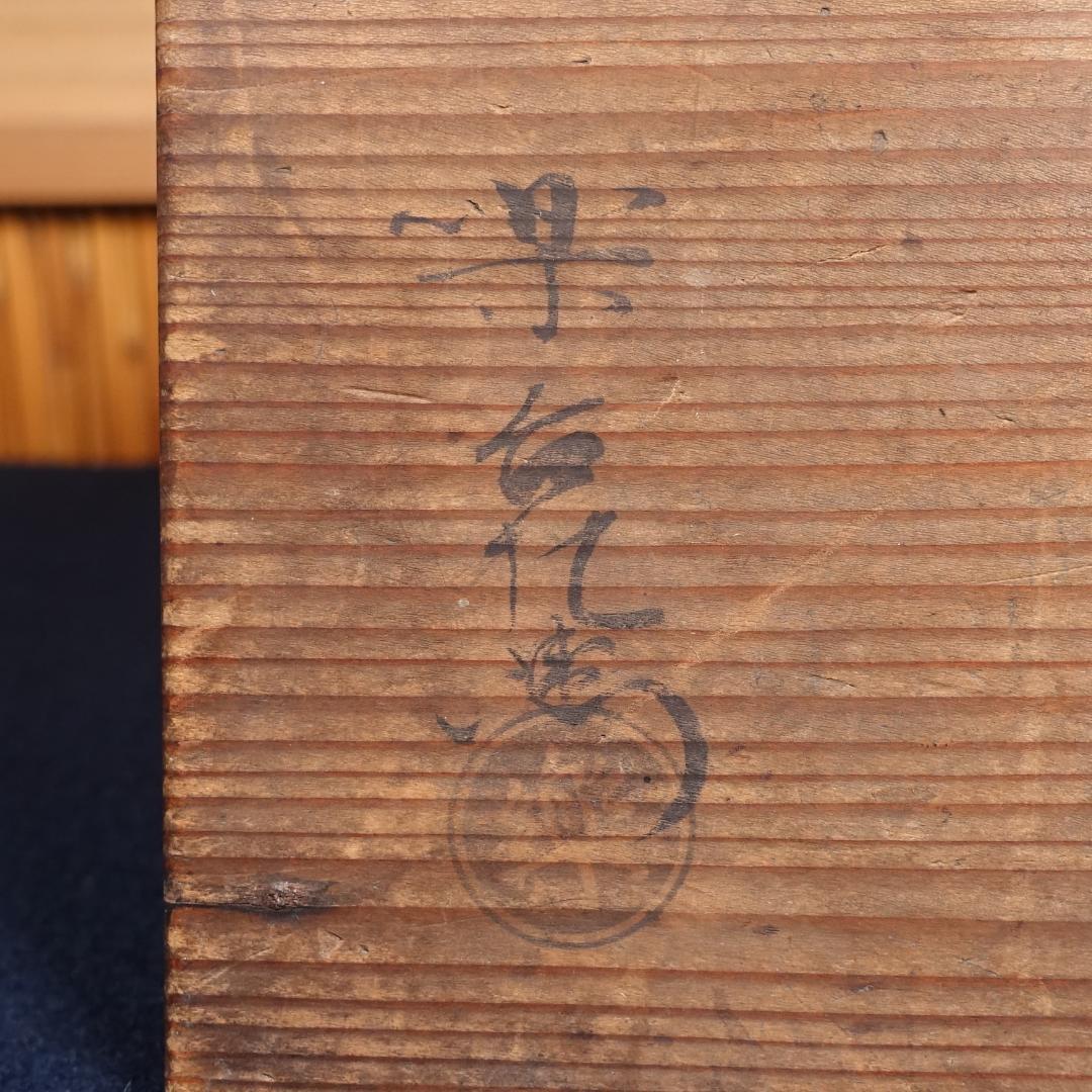 楽吉左衛門 覚々斎好 赤 蓋茶碗 蓋碗 向付 5客 共箱