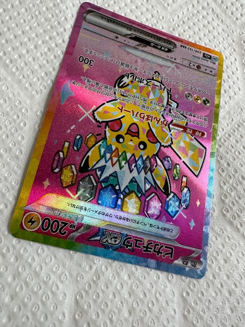 ピカチュウex sar メガドリームex マックプロモSET