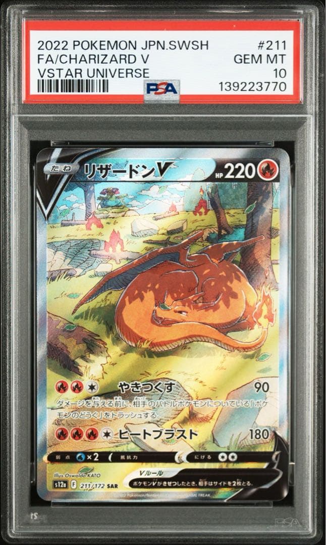 【最高評価PSA10】 Vユニ リザードンV SAR