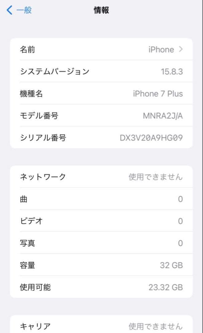 iPhone7 Plus 32GB シルバー