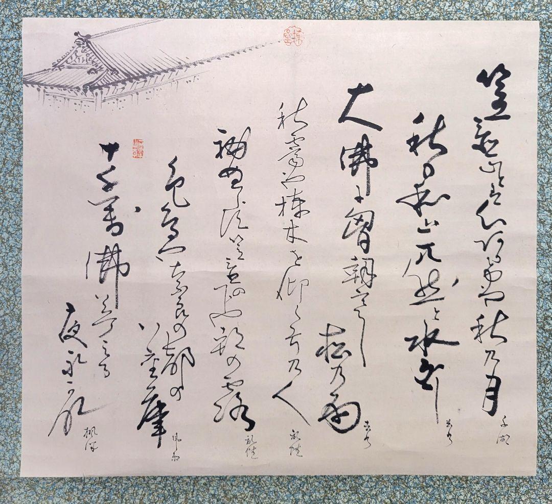 素羅宗匠選　俳句集　掛け軸　紙箱　書画、骨董品、美術品