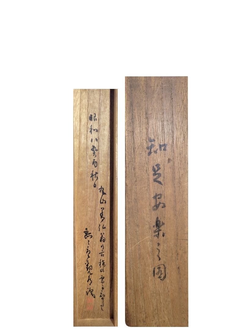 素羅宗匠選　俳句集　掛け軸　紙箱　書画、骨董品、美術品
