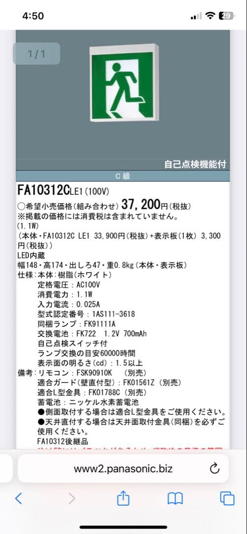 パナソニック　FA10312C LE1