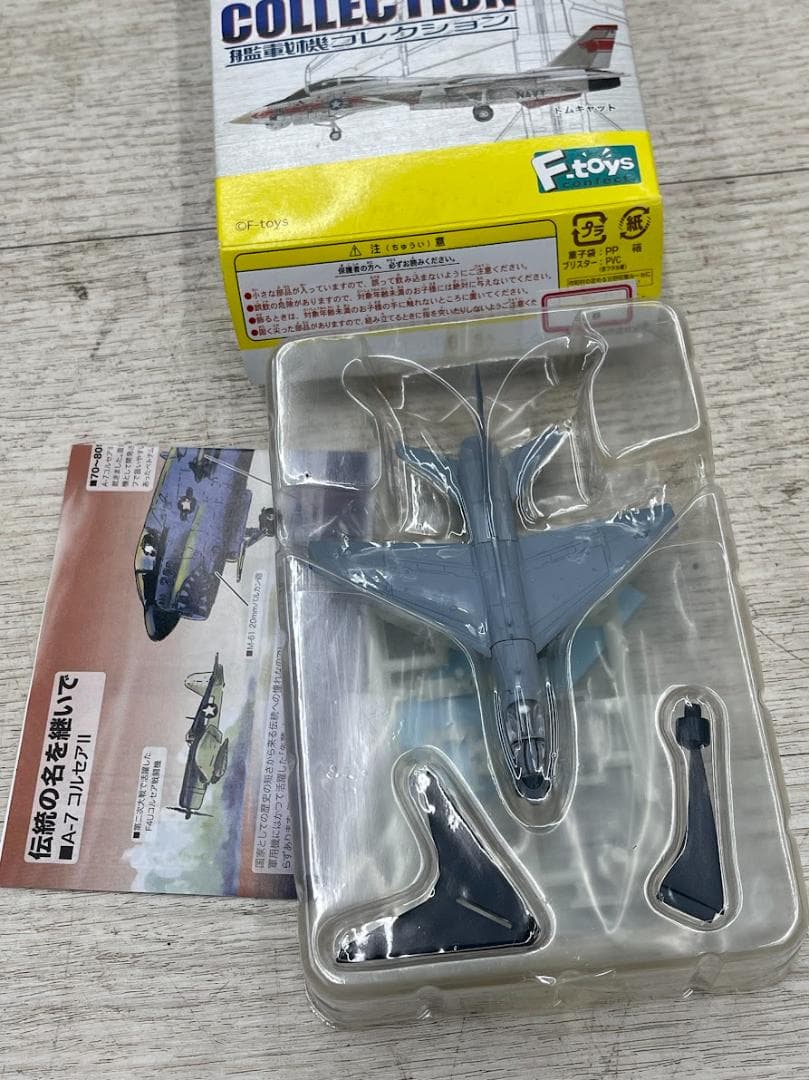 未組立 エフトイズ 艦載機コレクション 全8種 まとめて U.S.NAVY