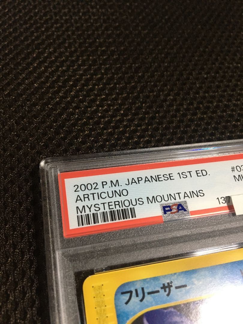 フォローで割引！ ポケモンカード PSA9 フリーザー eカード 1st