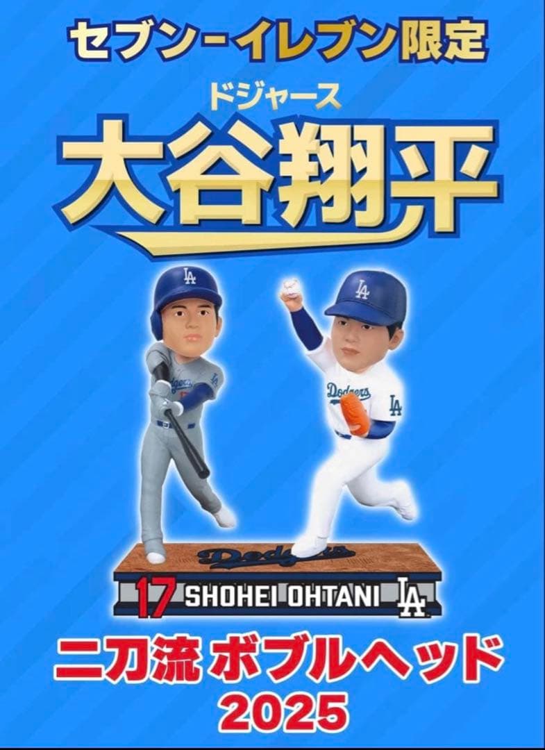 大谷翔平2刀流ボブルヘッド2025 セブンイレブン限定　シリアル番号付き