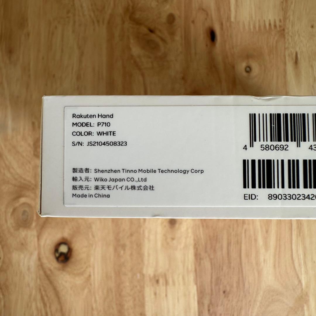 楽天ハンド　ホワイト　P710　Rakuten　Ꮋand　本体