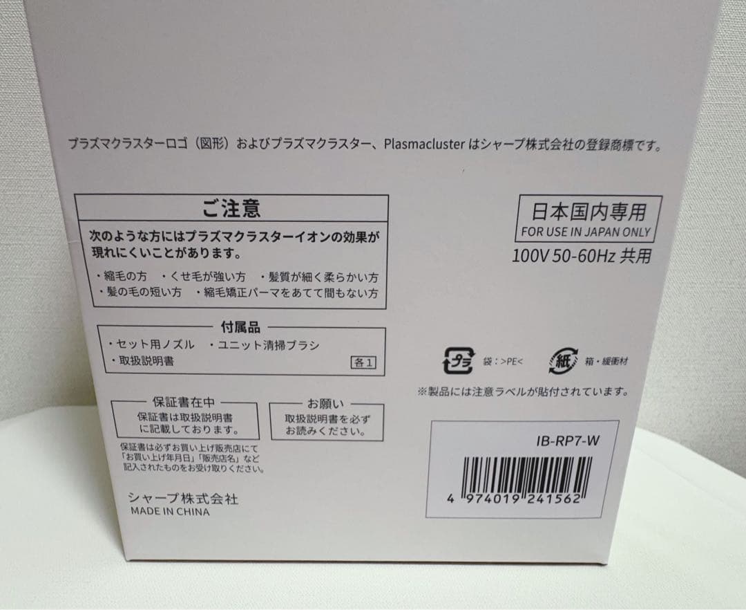 シャープ　SHARP プラズマクラスタードライヤー IB-RP7-W
