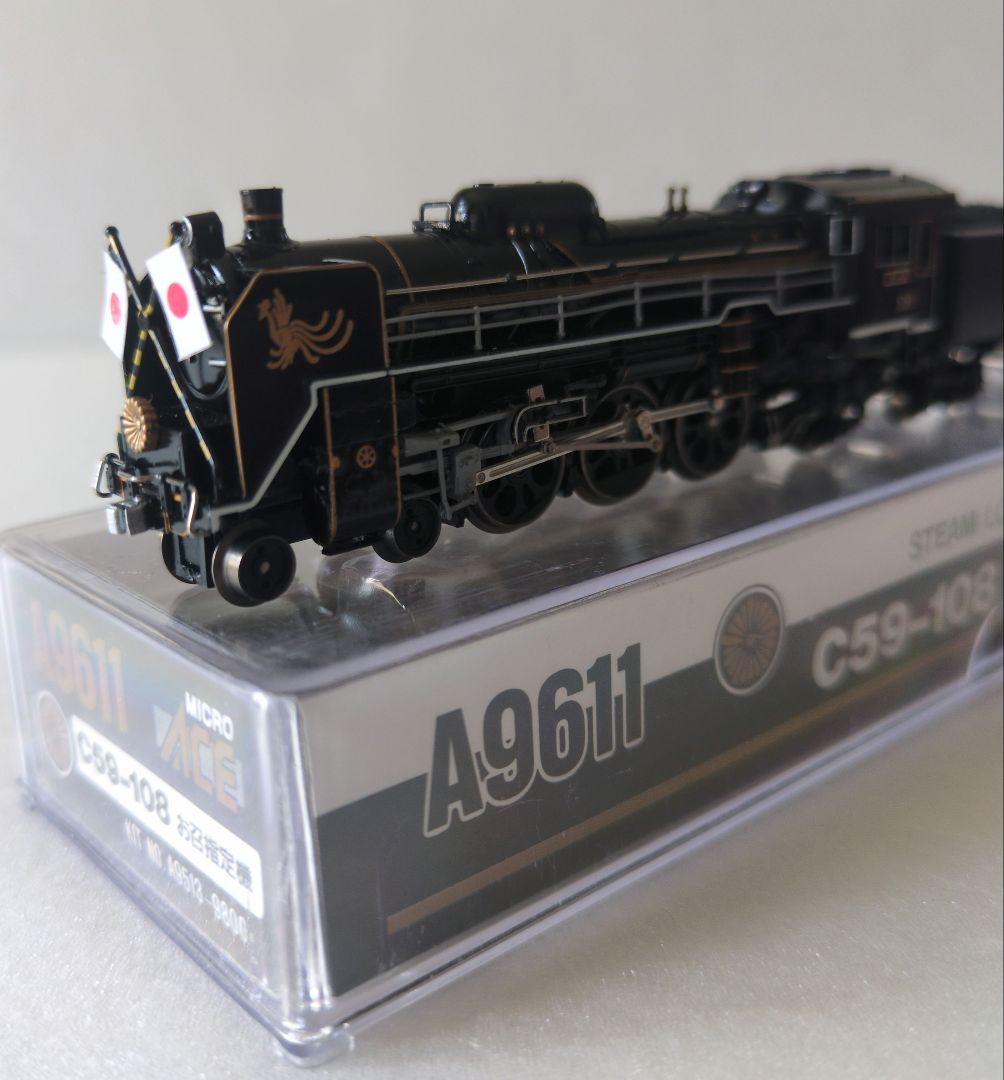 鉄道模型 国鉄 C59 108 お召指定機　　　 蒸気機関車
