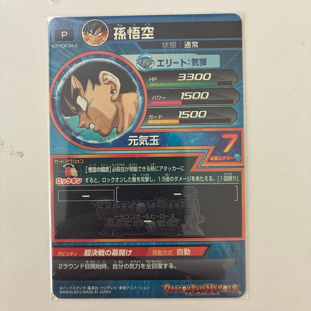 ドラゴンボールヒーローズ　gpj-07 美品 SDBH