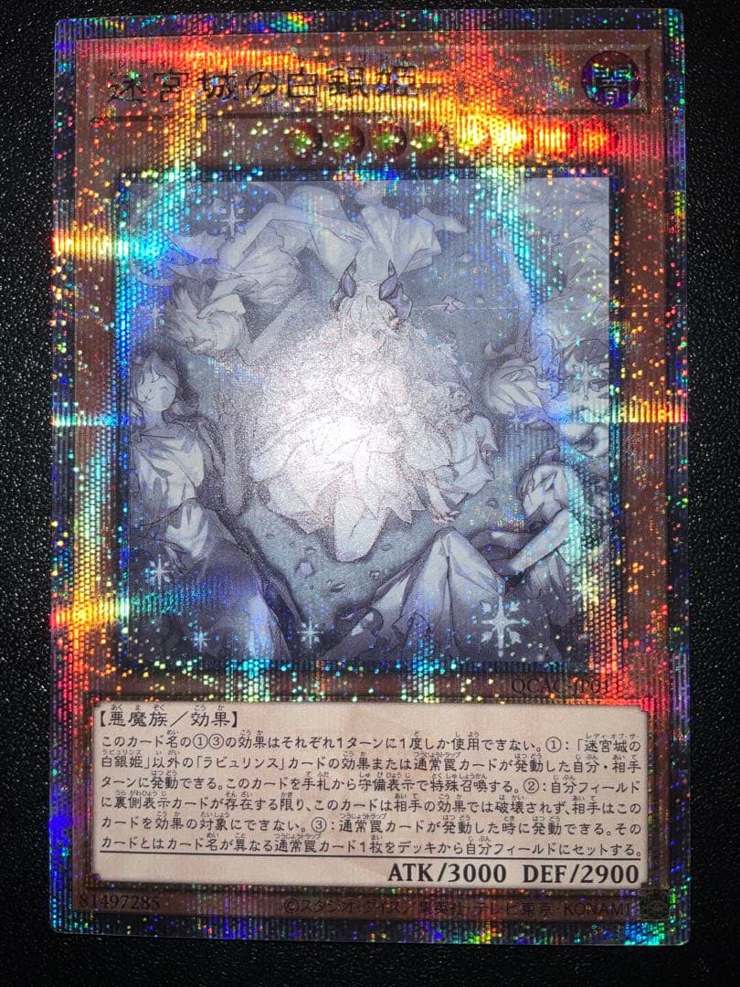 遊戯王　迷宮城の白銀姫　25th 絵違い
